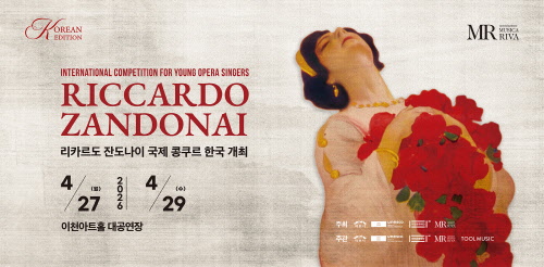 리카르도 잔도나이 국제 성악 콩쿠르