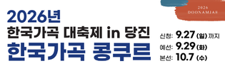 두남재 콩쿠르