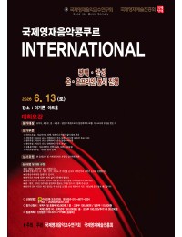 [06.13] 2026 국제영재음악콩쿠르 평택·안성 포스터