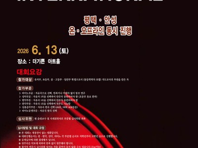 [06.13] 2026 국제영재음악콩쿠르 평택·안성