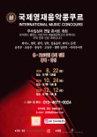 [08.22] 2026 국제영재음악콩쿠르 평택·안성 하반기 포스터