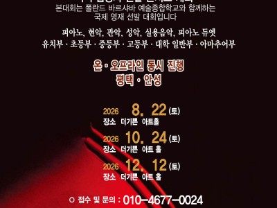 [08.22] 2026 국제영재음악콩쿠르 평택·안성 하반기