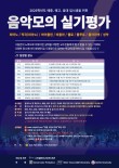 [10차] 2026학년도 예중·예고·음대 입시생을 위한  음악 모의 실기평가 포스터