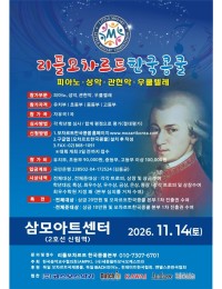 [11.14] 2026 리틀모차르트 한국콩쿨 포스터