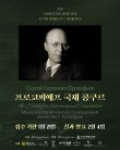 프로코피에프 국제 콩쿠르 포스터