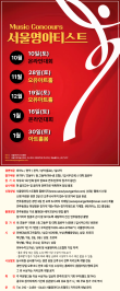 [12월19일] 2026 서울영아티스트 전국 음악콩쿠르 포스터