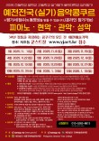2025 예전전국(실기)음악콩쿠르(10회) 포스터