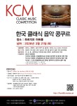 2026 KCM 한국클래식음악콩쿠르 포스터