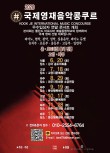 2026 국제영재음악콩쿠르(7월 고양) 포스터