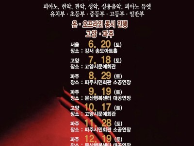 2026 국제영재음악콩쿠르(7월 고양)