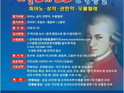 2026 리틀 모차르트 한국콩쿨(LITTLE MOZART COMPETITION)