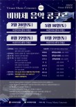 2026 비바체 음악 콩쿨 포스터