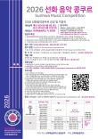 2026 선화음악콩쿠르 포스터