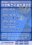 2026 아르떼전국음악콩쿠르(3월) 포스터