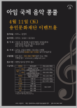 2026 아임국제음악콩쿨(4월) 포스터