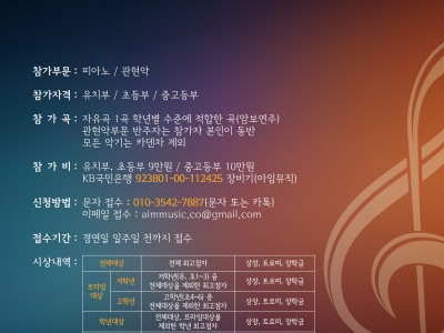 2026 아임국제음악콩쿨(7월)