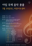 2026 아임국제콩쿨 포스터