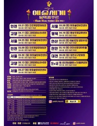 2026 예술세계 음악콩쿠르 (상반기) 포스터