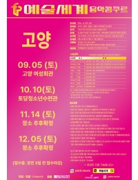 2026 예술세계 음악콩쿠르(서울·경기·인천·부산·대구·대전·전주·평택·천안) 포스터