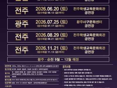 2026 예술인재음악콩쿠르(전주·광주·순천)