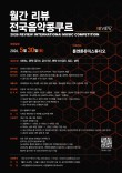 2026 월간 리뷰 전국음악콩쿠르 포스터