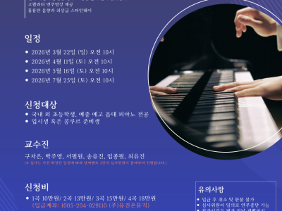 2026 유진온뮤직 피아노 실기 모의평가