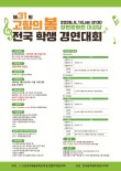2026 제 31회 고향의봄 전국 학생 음악 경연대회 포스터