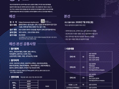 2026 제10회 화성시 전국음악콩쿠르