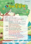 2026 제11회 한예동요제 포스터