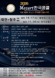 2026 제13회 모차르트한국콩쿨 대전지부대회(하반기) 포스터