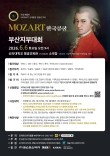 2026 제13회 모차르트한국콩쿨 부산지부대회 포스터