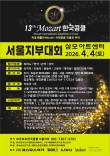 2026 제13회 모차르트한국콩쿨 서울지부대회 포스터