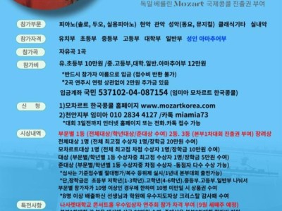2026 제13회 모차르트한국콩쿨 천안지부대회