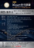2026 제13회 모차르트한국콩쿨 청주지부대회(상반기) 포스터