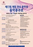 2026 제17회 계원 전국 중학생 음악콩쿠르 포스터