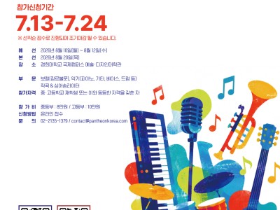 2026 제1회 경희대학교 실용음악 콩쿠르