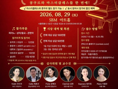 2026 제1회 마클 서울 콩쿠르