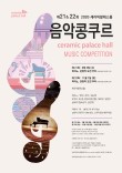 2026 제21회 세라믹팔레스홀 음악콩쿠르 포스터