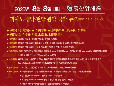 2026 제28회 예전국제음악콩쿠르