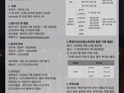 2026 제2회 디오오케스트라 영아티스트 콩쿠르