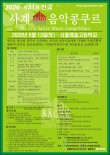 2026 제31회 사계음악콩쿠르 포스터