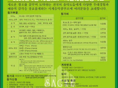 2026 제31회 사계음악콩쿠르