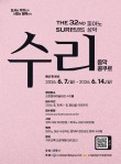 2026 제32회 수리음악콩쿠르 포스터