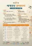 2026 제37회 세계일보 음악콩쿠르 포스터
