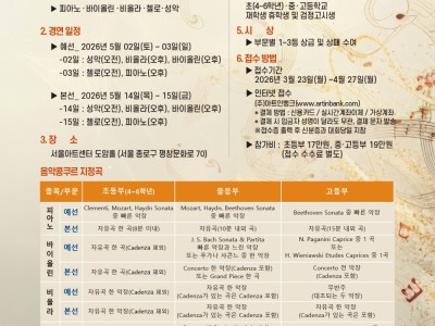 2026 제37회 세계일보 음악콩쿠르