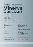 2026 제3회 미네르바 콩쿠르 포스터