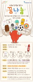 2026 제3회 함께걷는아이들 창작동요 챌린지 ‘꿈나눔’ 포스터