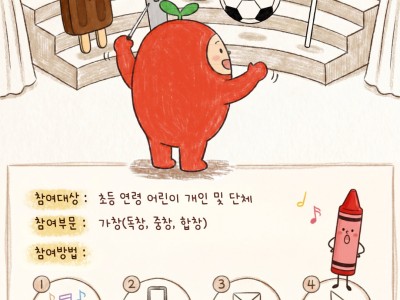2026 제3회 함께걷는아이들 창작동요 챌린지 ‘꿈나눔’
