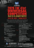 2026 제41회 유니버셜뮤직콩쿠르 포스터