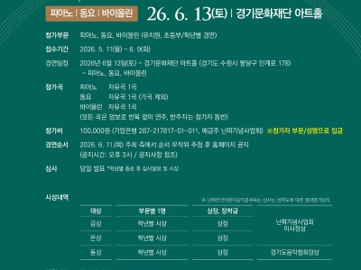 2026 제51회 난파 전국 어린이 음악콩쿠르